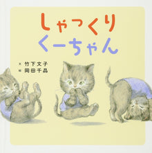 Shakkuri Kuuchan by Fumiko Takeshita