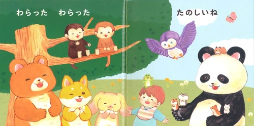 Appuppu storybook (with flip over flaps inside!) by Matsuo Rikako