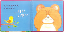 Inai inai baa! storybook (with flip over flaps inside!) by Matsuo Rikako