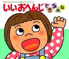 ii ohenji Storybook with flaps by Yuichi Kimura