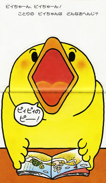 ii ohenji Storybook with flaps by Yuichi Kimura