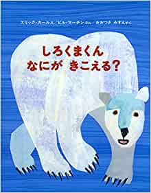 Polar Bear, Polar Bear, What Do You Hear? Storybook