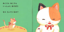 Hai Douzo storybook (with flip over flaps inside!) by Matsuo Rikako
