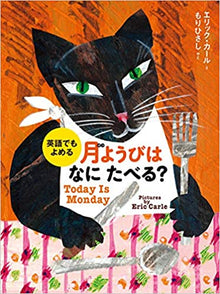 Today is Monday (Bilingual ver.) storybook by Eric Carle