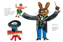 Arienai storybook by Eric Carle