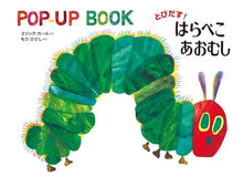 (POP UP Ver.) The very hungry caterpillar storybook