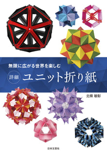 3D Modular Origami Instruction Book