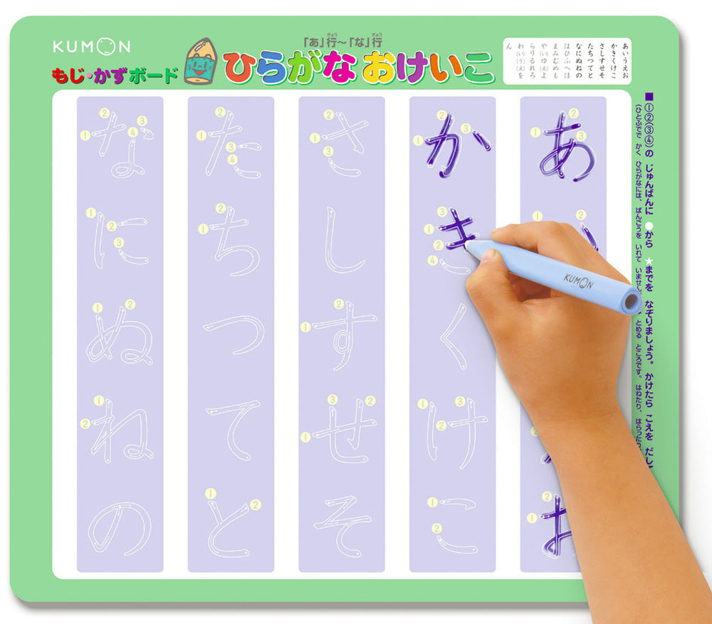 [KUMON] Hiragana, Katakana & Numbers Water Calligraphy Practice Board