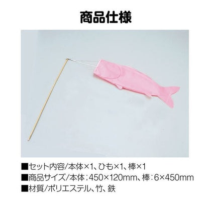 DIY Blank Koinobori Craft Base (Pre-Assembled)