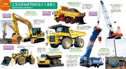 Hajimete Zukan Norimono Nani? My First Encyclopedia