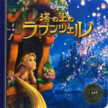 Disney's Rapunzel Mini Reader