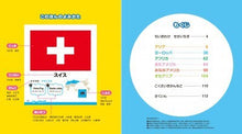 My First Picture Book of Flags - Hajimete no Kokki Ehon