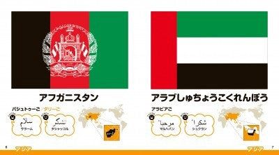 My First Picture Book of Flags - Hajimete no Kokki Ehon