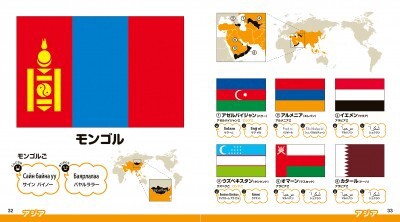 My First Picture Book of Flags - Hajimete no Kokki Ehon