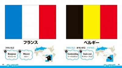 My First Picture Book of Flags - Hajimete no Kokki Ehon