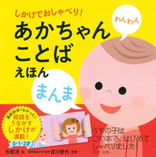 Akachan Kotoba [1] by Jun Ichihara