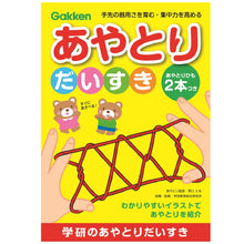 Ayatori Daisuki Instruction Book (incl. 2PC String)