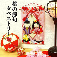 Chirimen Fabric Pink Hinamatsuri Tapestry Hanging Decoration Ornament