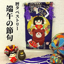 Chirimen Fabric Kintaro Tango no Sekku Tapestry Hanging Decoration Ornament