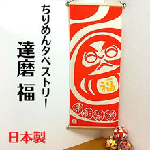 Wall Hanging Scroll Chirimen Tapestry - Lucky Daruma