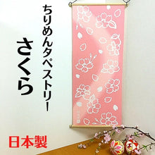 Wall Hanging Scroll Chirimen Tapestry - Pink Cherry Blossoms