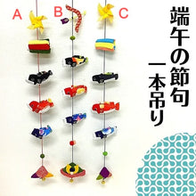 Children’s Day Hanging Decoration (3 designs)