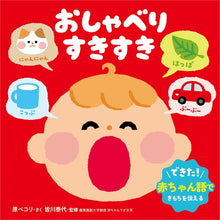 Oshaberi suki suki by Pecori Hara