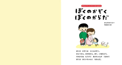 Boku no kazoku, boku no karada by Megumi Kitagawa