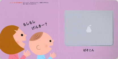 Akachan Kotoba [2] by Jun Ichihara