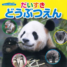 Daisuki Doubutsuen Picture Book