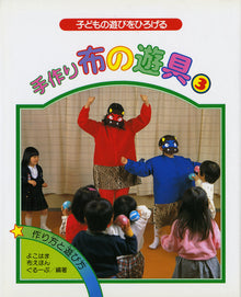 DIY instruction book for making teaching tools/toys from fabric ③