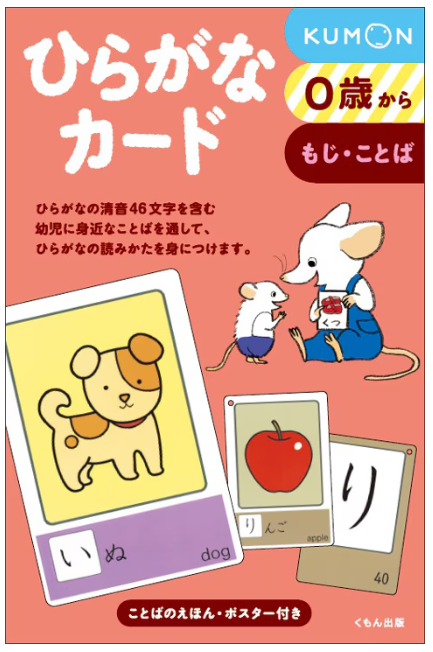 [KUMON] Hiragana Cards