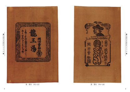 Retro Design Collection – Labels of Japan