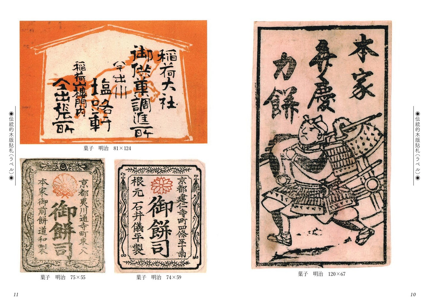 Retro Design Collection – Labels of Japan