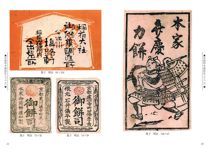 Retro Design Collection – Labels of Japan