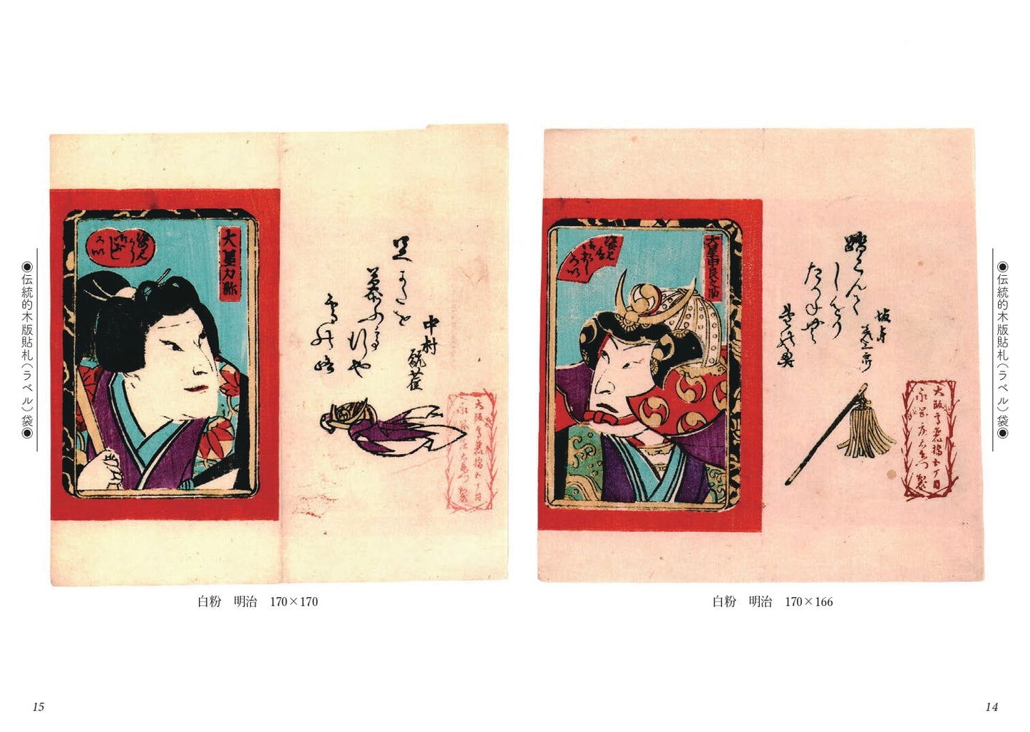 Retro Design Collection – Labels of Japan