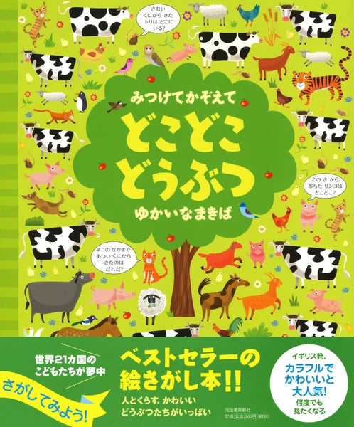 Find and Count: Doko Doko Doubutsu - Cheerful Farm