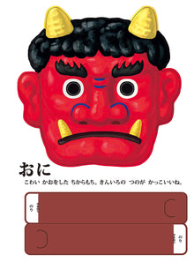 Omen Masks Craft Book by Ishikawa Kouji