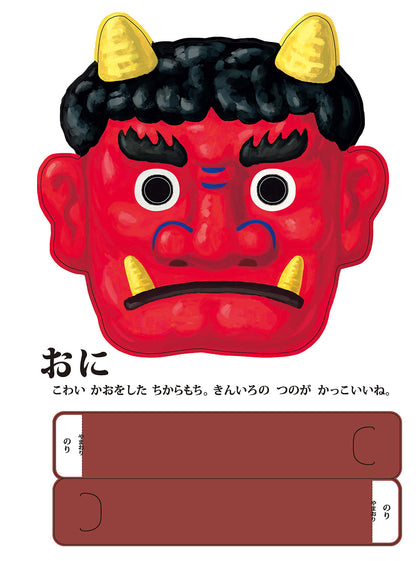 Omen Masks Craft Book by Ishikawa Kouji