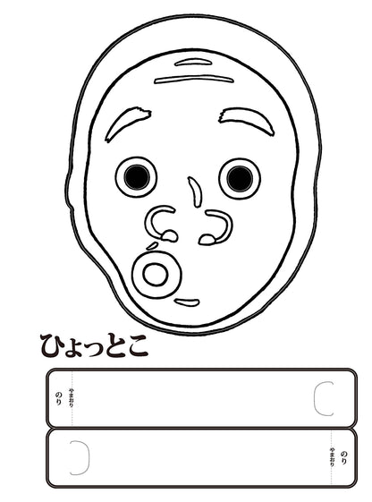 Omen Masks Craft Book by Ishikawa Kouji