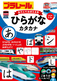 Plarail Hiragana & Katakana: Learn Japanese Characters with Trains!