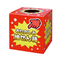 Quick-Assembly Japanese Lucky Box - Surprise Lottery Box [おたのしみ抽せん箱]
