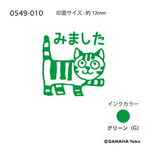 Self-inking stamp – Striped Neko Cat「みました」