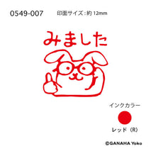 Self-inking stamp – Otaku Rabbit「みました」
