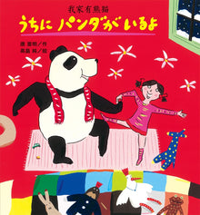Uchi ni panda ga iru yo storybook