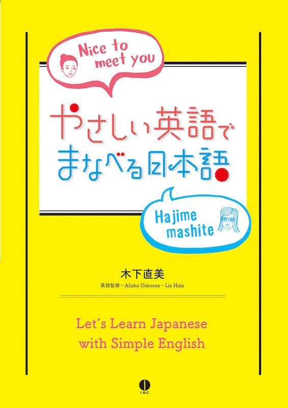 Let's Learn Japanese with Simple English