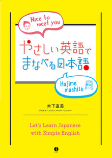 Let's Learn Japanese with Simple English