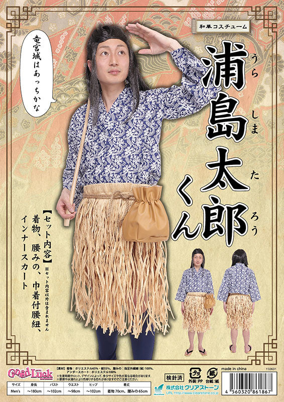 Urashimataro Full-body Cosplay Outfit Costume (Adult-size)