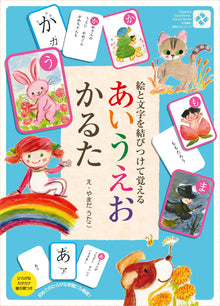 Aiueo Karuta: A Fun Matching Game to Learn Hiragana with Pictures and Phrases