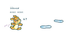 Basha-basha Koro-chan Storybook by Kimura Yuichi